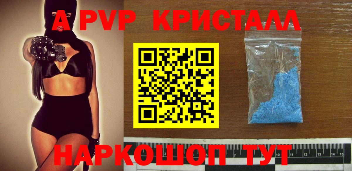 A-PVP VHQ Шарыпово