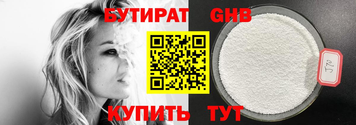 БУТИРАТ вода  Вход с VPN  Шарыпово 