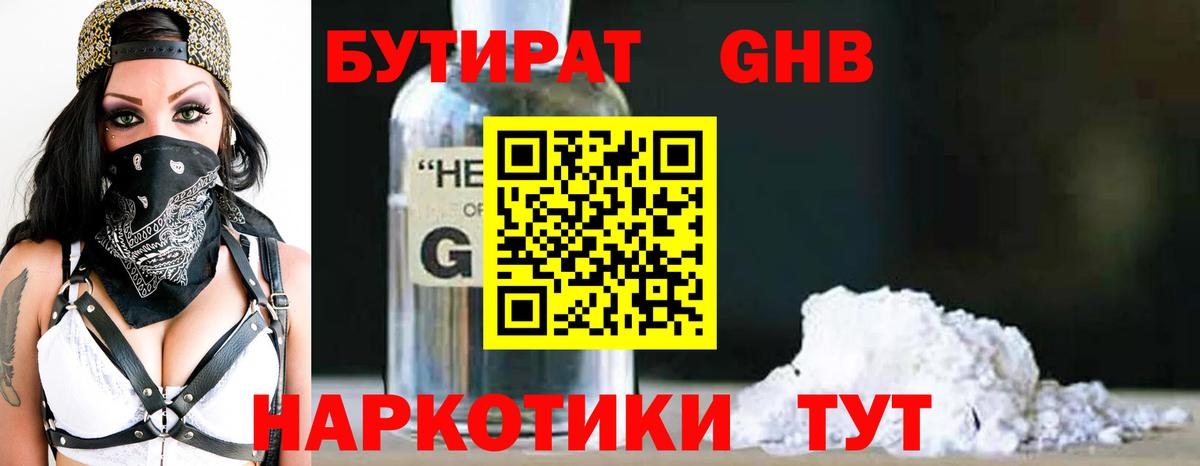 БУТИРАТ бутик Шарыпово