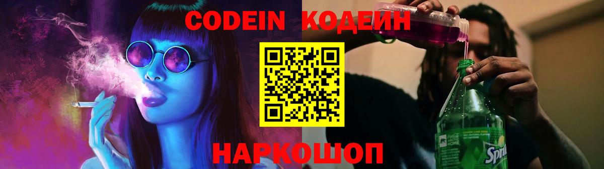 Кодеин напиток Lean (лин)  Кодеин напиток Lean (лин)  Шарыпово  Вход с VPN 