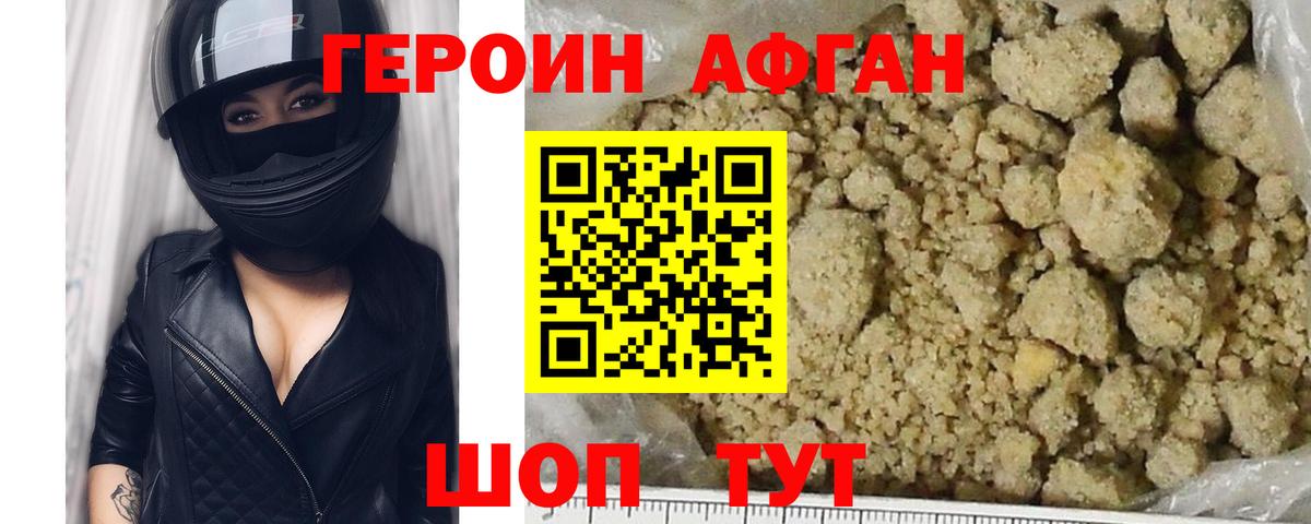 Героин Афган Шарыпово