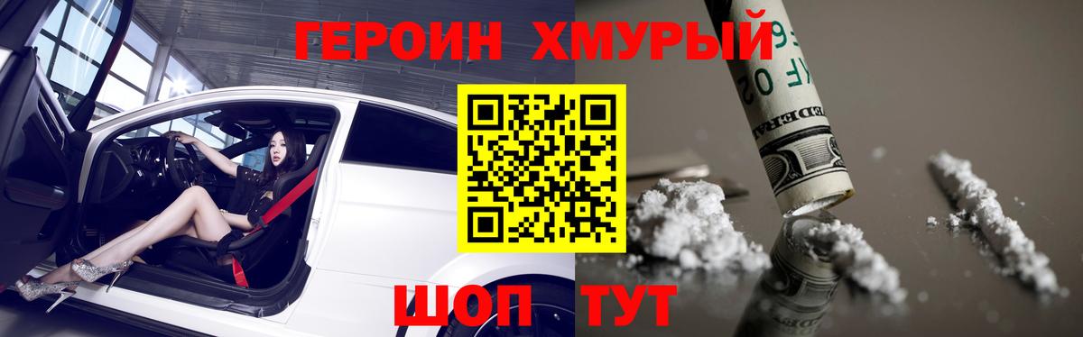 Героин VHQ  Вход с VPN  Шарыпово 